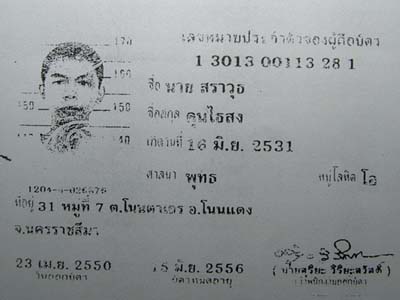 นายสราวุธ คุนไธสง อายุ 20 ปี น้าเขยผู้ต้องหาข่มขืนกระทำชำเรา หลานอายุ 4 ขวบ