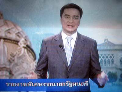 นายอภิสิทธิ์ เวชชาชีวะ