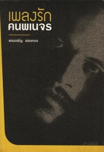 หนังสือในอพาร์ตเมนต์ (ที่ต้องยืมคุณป้าอ่าน) : ตุลย์ ไวทูรเกียรติ