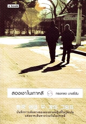 กระตุกหนามเต๋อ - ฉันทวิชช์  ธนะเสวี