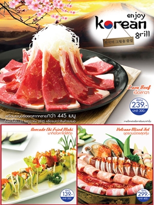 โปรโมชั่นพุงกาง ปิ้งย่างซูกิชิ