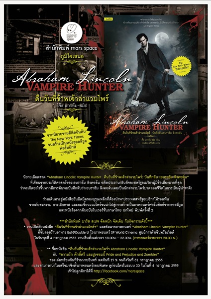 เรื่องเลือดสาด 'ลิงคอล์น' จัดให้ Vampire Hunter