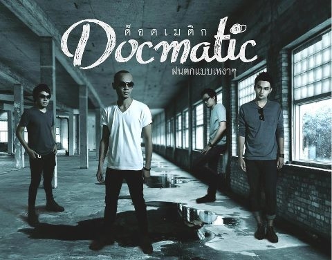ฝนตกแบบเหงาๆ ของเด็กดื้อ Docmatic