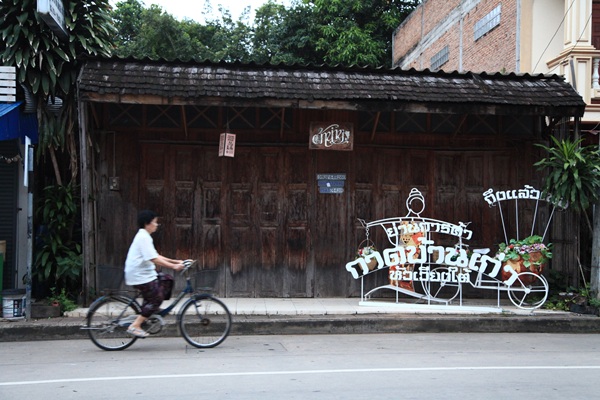 หมุนโลกให้ช้าลง ณ เมืองน่าน