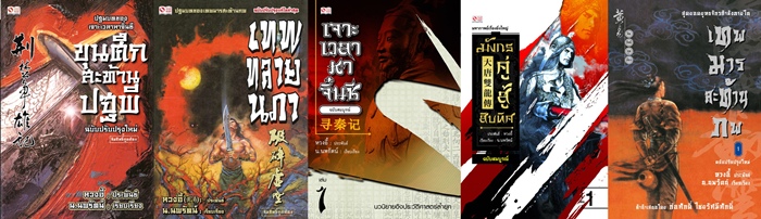 ล้วงลึก “ฉากรัก”  ในยุทธจักรหวงอี้