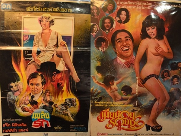 โปสเตอร์หนัง : ขุมทรัพย์ความเสียวแห่งวันวาน
