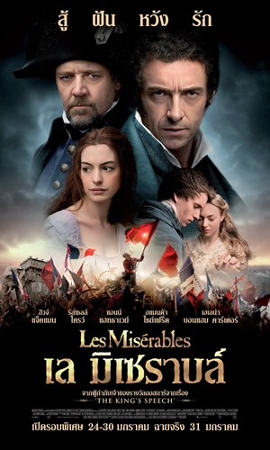 Les Misérables กับละครเพลงที่โลกตกหลุมรัก