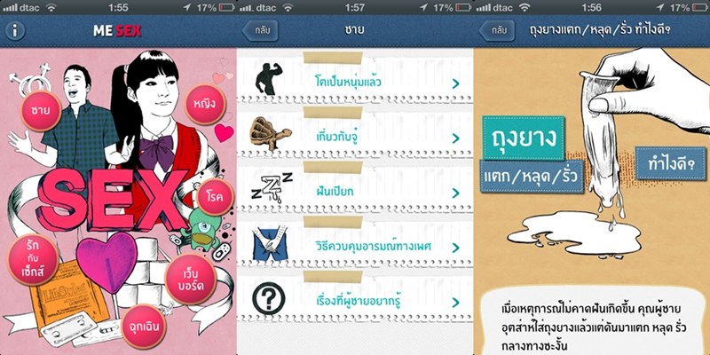 7 แอปฯได้ใจผู้ชายวัย (กลัด) มัน