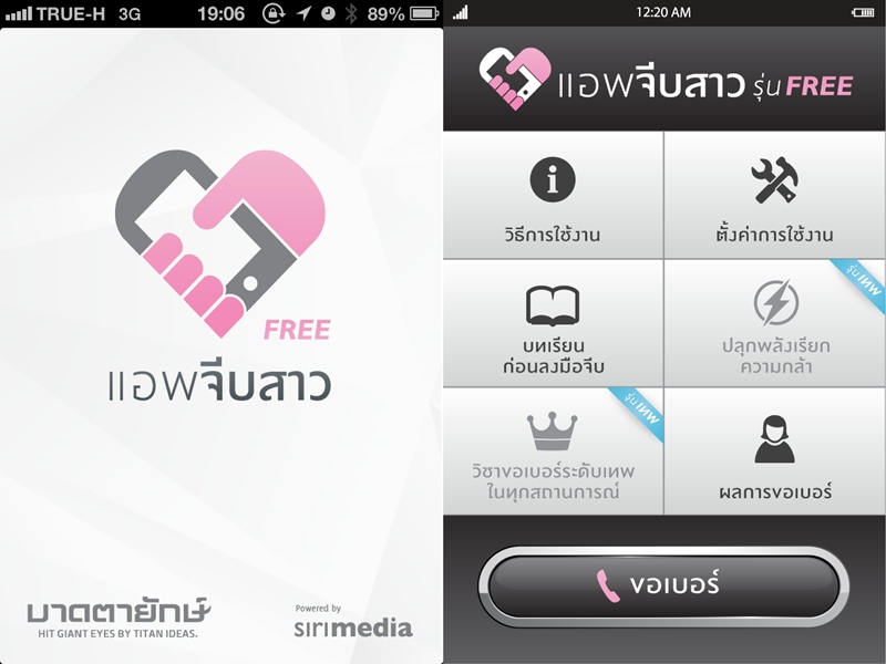 7 แอปฯได้ใจผู้ชายวัย (กลัด) มัน