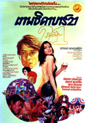 เพียงแค่ขายตัว ใช่หญิงคนชั่วแต่อย่างใด
