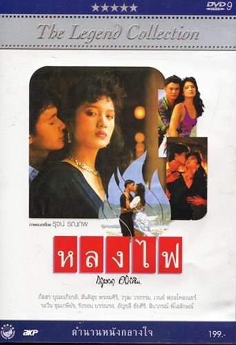 เพียงแค่ขายตัว ใช่หญิงคนชั่วแต่อย่างใด