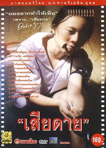 เพียงแค่ขายตัว ใช่หญิงคนชั่วแต่อย่างใด