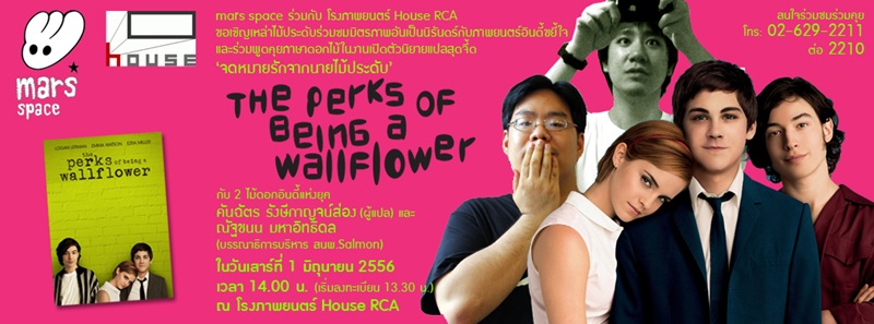 เชิญ...ล้วงหัวใจ  “นายไม้ประดับ”