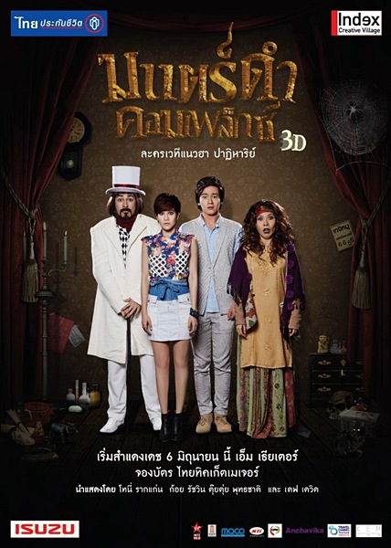 มนตร์ดำ คอมเพล็กซ์ : บริการไสยศาสตร์ทุกรูปแบบ