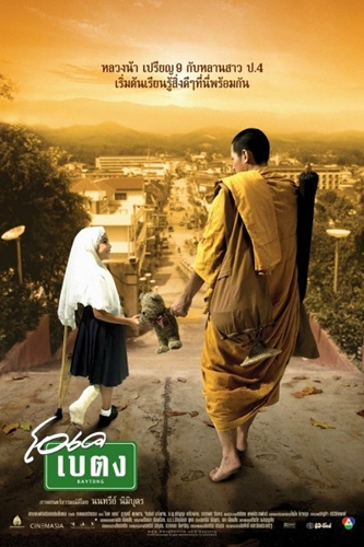 หลากพระในหนังไทย น่ากราบไหว้ หรือแค่โล้นห่มเหลือง?