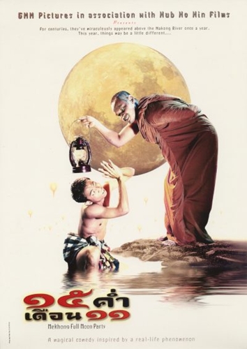 หลากพระในหนังไทย น่ากราบไหว้ หรือแค่โล้นห่มเหลือง?