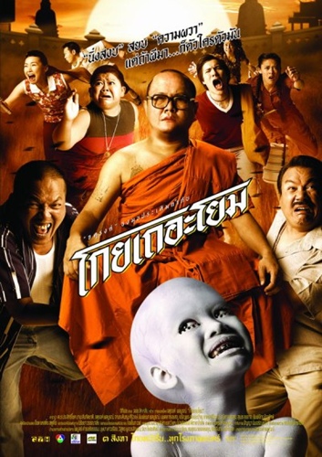 หลากพระในหนังไทย น่ากราบไหว้ หรือแค่โล้นห่มเหลือง?