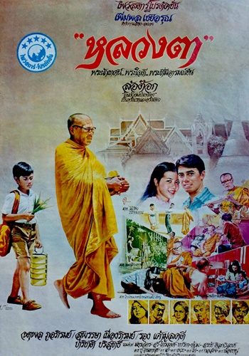 หลากพระในหนังไทย น่ากราบไหว้ หรือแค่โล้นห่มเหลือง?