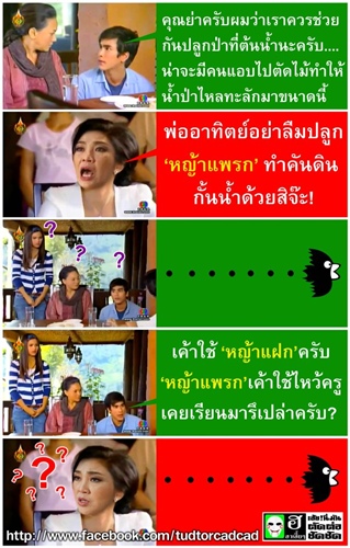 ข่วน จิก หยิก กัดนักการเมือง : คนพลาดไม่อยากจำ แต่คนล้ออยากบอก!!