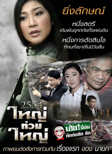 ข่วน จิก หยิก กัดนักการเมือง : คนพลาดไม่อยากจำ แต่คนล้ออยากบอก!!