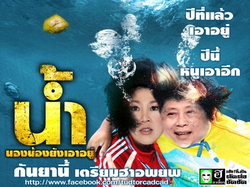 ข่วน จิก หยิก กัดนักการเมือง : คนพลาดไม่อยากจำ แต่คนล้ออยากบอก!!