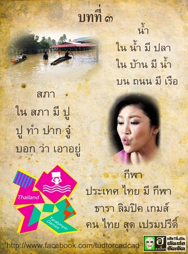 ข่วน จิก หยิก กัดนักการเมือง : คนพลาดไม่อยากจำ แต่คนล้ออยากบอก!!