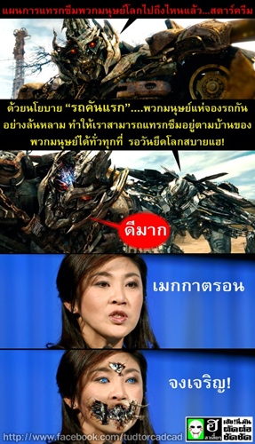 ข่วน จิก หยิก กัดนักการเมือง : คนพลาดไม่อยากจำ แต่คนล้ออยากบอก!!