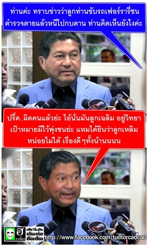 ข่วน จิก หยิก กัดนักการเมือง : คนพลาดไม่อยากจำ แต่คนล้ออยากบอก!!