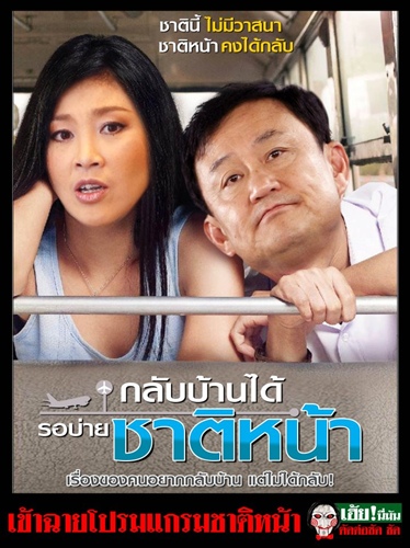 ข่วน จิก หยิก กัดนักการเมือง : คนพลาดไม่อยากจำ แต่คนล้ออยากบอก!!