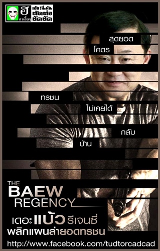 ข่วน จิก หยิก กัดนักการเมือง : คนพลาดไม่อยากจำ แต่คนล้ออยากบอก!!