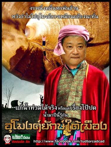 ข่วน จิก หยิก กัดนักการเมือง : คนพลาดไม่อยากจำ แต่คนล้ออยากบอก!!