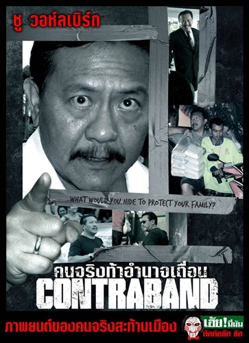 ข่วน จิก หยิก กัดนักการเมือง : คนพลาดไม่อยากจำ แต่คนล้ออยากบอก!!
