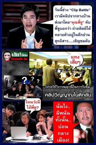 ข่วน จิก หยิก กัดนักการเมือง : คนพลาดไม่อยากจำ แต่คนล้ออยากบอก!!