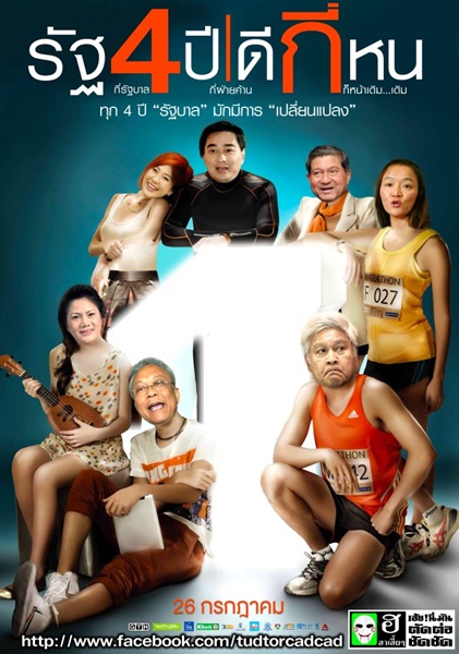 ข่วน จิก หยิก กัดนักการเมือง : คนพลาดไม่อยากจำ แต่คนล้ออยากบอก!!