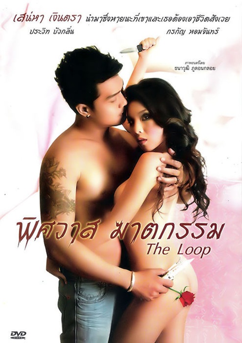 หนังอาร์...เมื่อสวรรค์ลับๆ เลิกลับๆ ล่อๆ (18+)