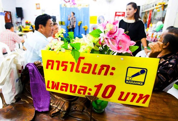คาราโอเกะ ส.ว. โลกรื่นรมย์ใบเล็กๆ กลางเมืองหลวง