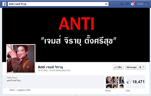 แอนตี้ดารา เสียงเตือนซุปตาร์จากโลกออนไลน์