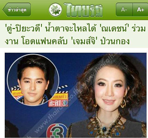 แอนตี้ดารา เสียงเตือนซุปตาร์จากโลกออนไลน์