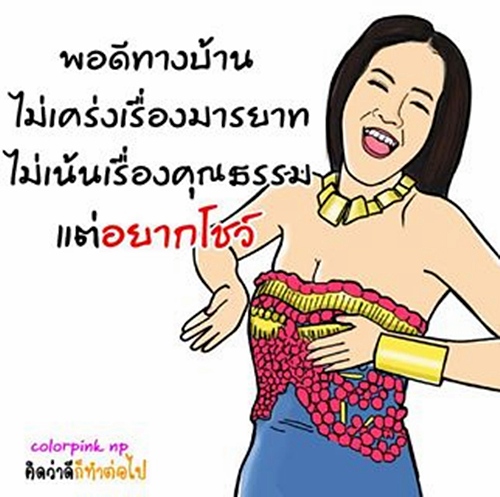 แอนตี้ดารา เสียงเตือนซุปตาร์จากโลกออนไลน์