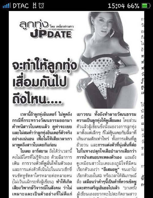 แอนตี้ดารา เสียงเตือนซุปตาร์จากโลกออนไลน์