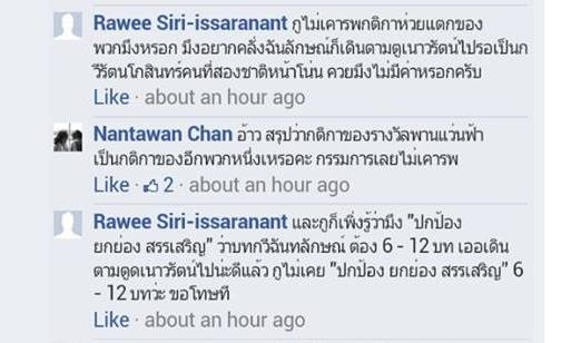 มหากาพย์ 'พาลแว่นแดง' : เกียรติยศอัปยศ แห่งโลกวรรณกรรม!?!