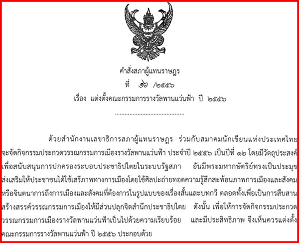 มหากาพย์ 'พาลแว่นแดง' : เกียรติยศอัปยศ แห่งโลกวรรณกรรม!?!