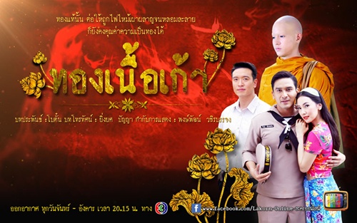 จากวันเฉลิม ลูกลำยอง ถึง 9 ผู้ชายแสนดี ‘เกิ๊น'