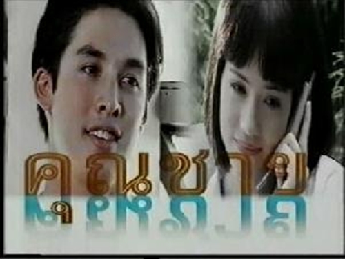 จากวันเฉลิม ลูกลำยอง ถึง 9 ผู้ชายแสนดี ‘เกิ๊น'