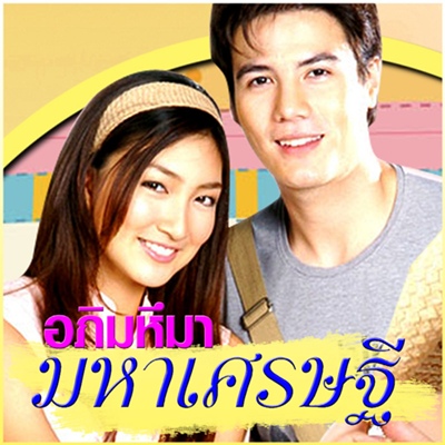 จากวันเฉลิม ลูกลำยอง ถึง 9 ผู้ชายแสนดี ‘เกิ๊น'