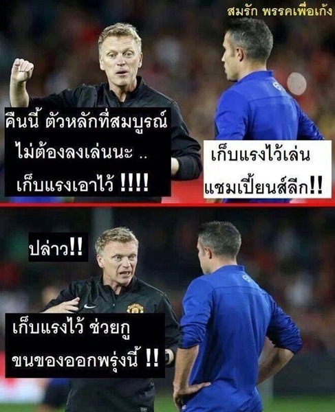 เจ็บแค้นเคืองโกรธ โทษ ‘มอยส์’ ไย? : ภาพขำๆ อำกุนซือปีศาจแดง