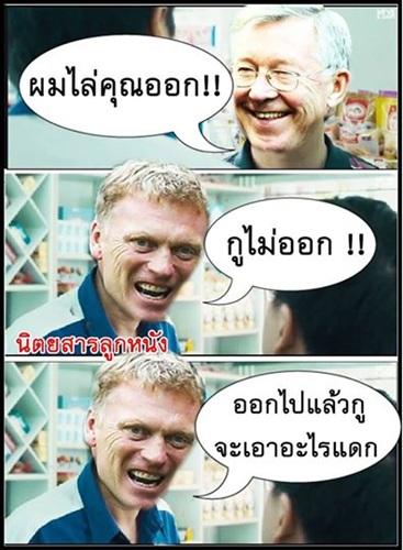 เจ็บแค้นเคืองโกรธ โทษ ‘มอยส์’ ไย? : ภาพขำๆ อำกุนซือปีศาจแดง