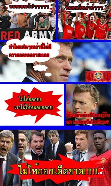 เจ็บแค้นเคืองโกรธ โทษ ‘มอยส์’ ไย? : ภาพขำๆ อำกุนซือปีศาจแดง