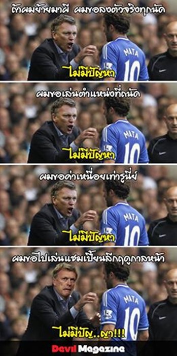 เจ็บแค้นเคืองโกรธ โทษ ‘มอยส์’ ไย? : ภาพขำๆ อำกุนซือปีศาจแดง