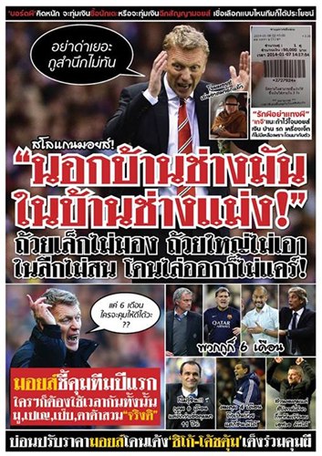 เจ็บแค้นเคืองโกรธ โทษ ‘มอยส์’ ไย? : ภาพขำๆ อำกุนซือปีศาจแดง